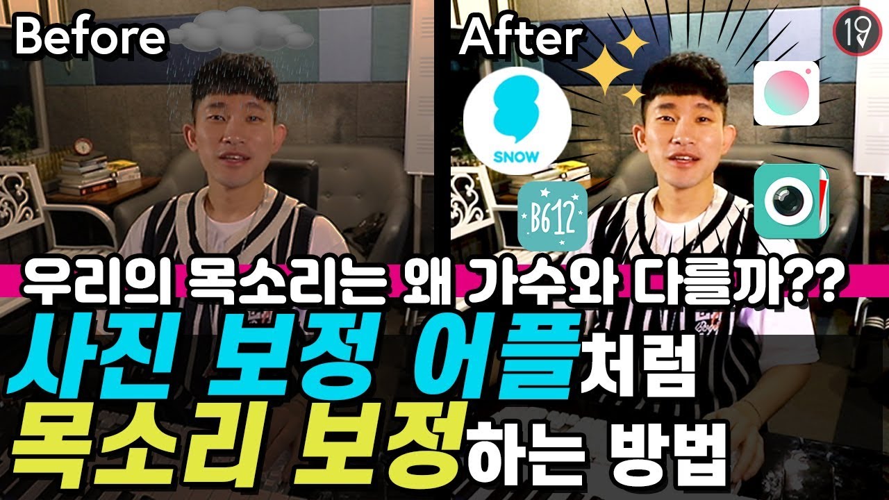 내 목소리도 가수처럼 만들기 /보컬 믹싱 /목소리 후보정/