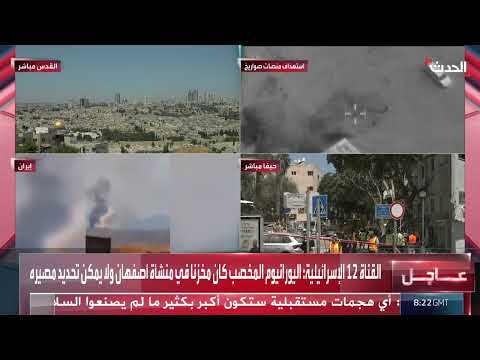 تصعيد الصراع الإسرائيلي الإيراني... تهديدات بتوسيع رقعة الحرب