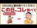 【春分】3月20日に絶対食べて！弁財天の金運エネルギーが細胞に宿る7つの開運フード