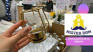 💜MISTERDOM товары из iKEA в Минске 🔥‼️Беларусь/ Тц Тивали