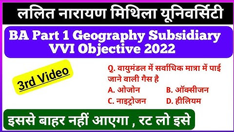 Ba Part 1 Geography Subsidiary VVI Objective 2022 | Lnmu Part 1 Geography Objective Questions