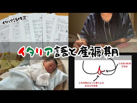 半年間イタリア語を勉強した結果　#イタリア語検定　#産褥期 thumbnail