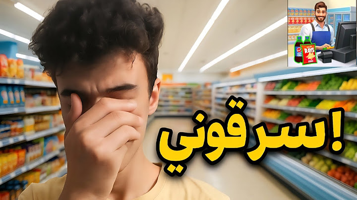 أغرب موقف حصلى بحياتي my supermarket simulator