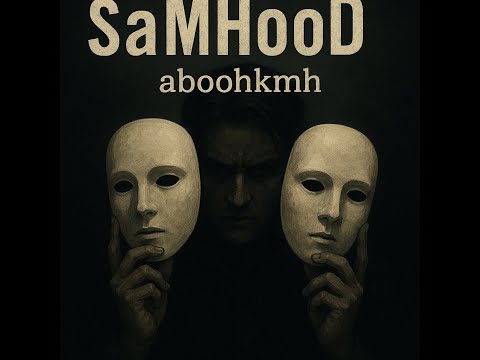 SaMHooD Ft Aboohkmh أقنعة