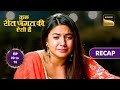 Kuch Reet Jagat Ki Aisi Hai | Ep 9 &amp; 10 | RECAP | कुछ रीत जगत की ऐसी है