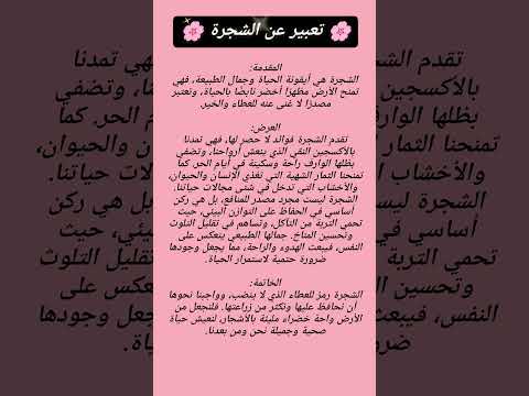 تعبير عن الشجرة