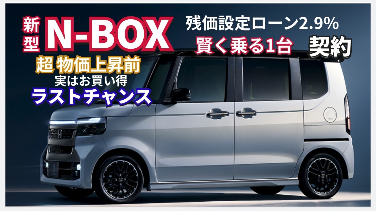 Contract Signed for the New N-BOX Custom Turbo Coordinate Style