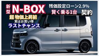Contract Signed for the New N-BOX Custom Turbo Coordinate Style