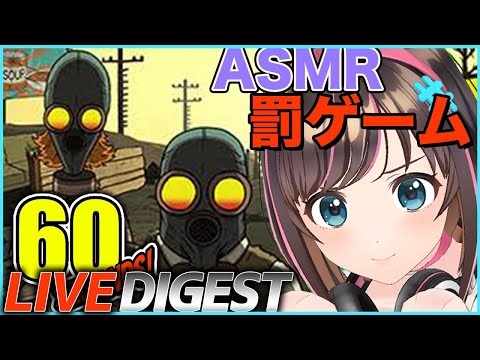 【ダイジェスト】生き残れなければASMR罰ゲーム【60 Seconds! Reatomized】【ENG SUB】