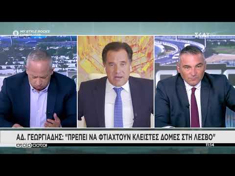 Ά.Γεωργιάδης: Oι κάτοικοι φταίνε που δεν έγιναν κλειστές δομές στα νησιά