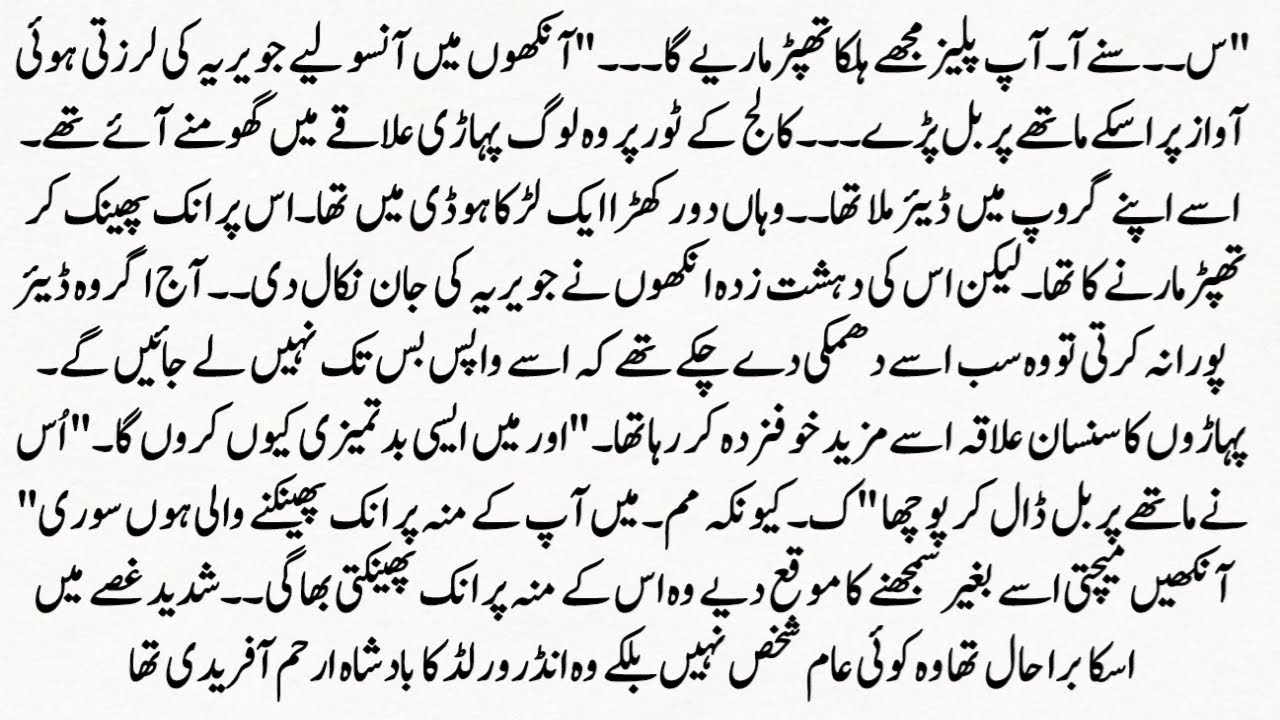 Urdu Novel “چپکے سے دل میں اترے تم” Chupke Se Dil Mein Utre Tum | Story | Hindi Urdu Bedtime Story 1