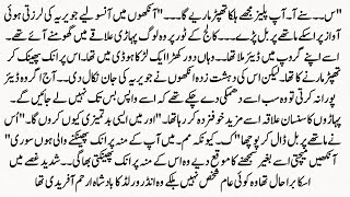 Urdu Novel “چپکے سے دل میں اترے تم” Chupke Se Dil Mein Utre Tum | Story | Hindi Urdu Bedtime Story 1