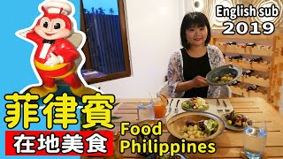 【菲律賓】宿霧 薄荷島吃什麼?! 烤豬\/當地便當店\/Jollibee速食店必吃!! 宿霧跳島必去 #菲律賓薄荷島 #Philippines #Bohol #PJ味蕾出征 #PJ菲律賓 #Cebu