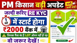 Pm kisan re kyc list kaise dekhe 2026 | PM Kisan Ekyc Kaise Kare | PM kisan KYC Online