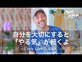 自分を大切にすると「やる気」が続くよ 4K