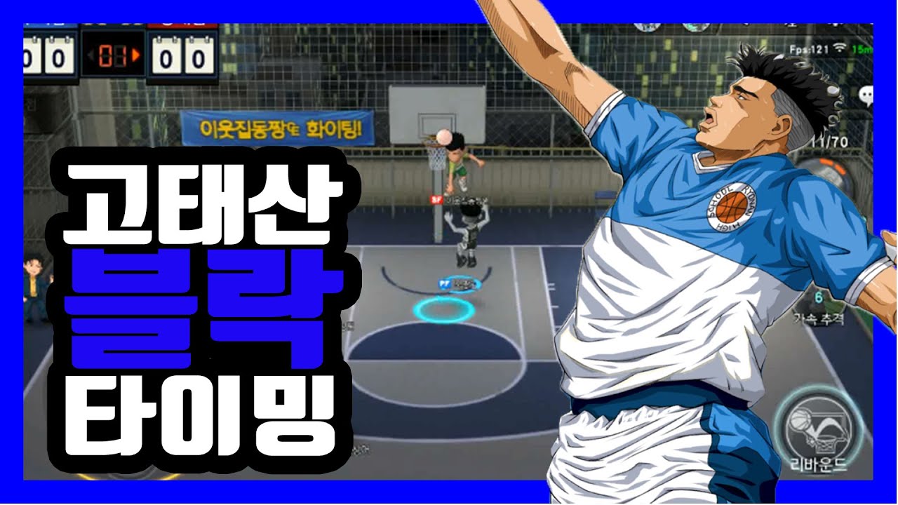 고급 황태산 고태산 블락타이밍 Slamdunk Mobile Evolved Fukuda Block Timing 灌篮高手手游 进阶福田鍋點 福田吉兆 スラムダンクm Youtube