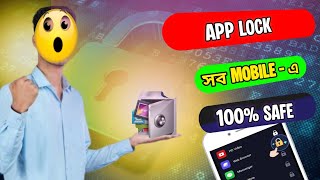 🔐 Secure Your Android | Advanced App Lock System for Ultimate Privacy screenshot 5