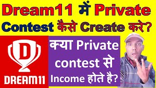 Dream11 me private contest kaise create kare? | What is private contest in Dream11? | Dream11 tips screenshot 1