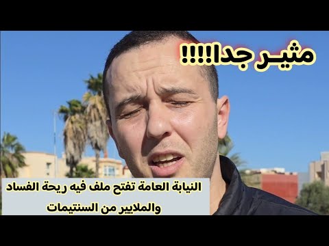 عائلة الزياني تكشف المستور عن ملف فساد عقاري و شبهات تحوم حول رئيس جماعة و أعيان المدينة