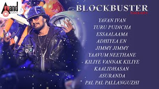 Block Buster Hits | Audio Jukebox | Selected Tamil Films | Various Artists
