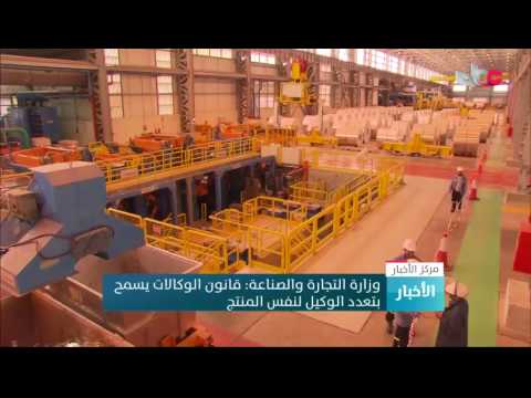 وزارة التجارة والصناعة قانون الوكالات يسمح بتعدد الوكيل لنفس المنتج