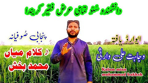 Kalam Mian Muhammad Bakhsh Saif Ul Malook | Wajahat Ali Warsi | mian muhammad bakhsh kalam | kalam
