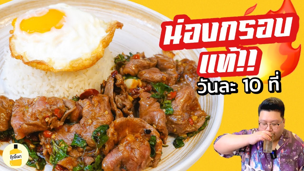 !! น่องกรอบ !! แท้   วันละ 10 ที่ กุ๊กขี้เมา EP.192 #อย่าแผ่ว