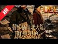 【完整版】🔥最新AI短剧《替妹插队北大荒，腹黑男的进步史》第1~80集#drama #AI短剧 #短剧 #爱情 #甜宠 #古装 #逆袭 #修仙 #玄幻 #听花短剧