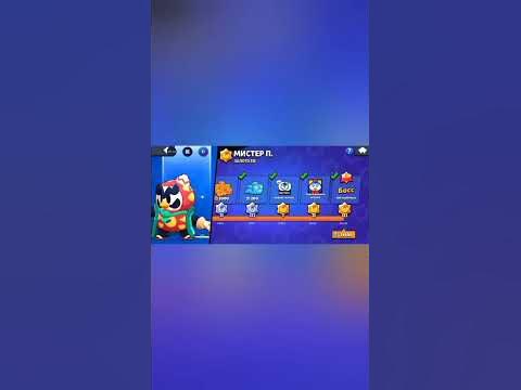 теперь я босс#brawlstars #бравлстарс #мистерп #титул#босс - YouTube