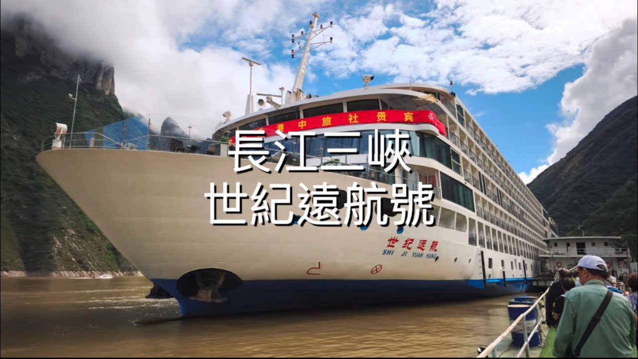 長江三峽: 世紀遠航號 (9月2024首航新船) - 由宜昌出發到重慶 - 船上活動、設施、餐飲、住宿概括