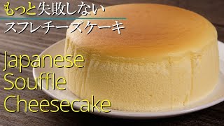 Souffle Cheesecake ｜ Patissier Masayoshi Ishikawa&#39;s recipe transcription