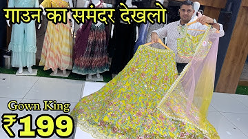 गाउन ₹199 / Ladies Gown Wholesaler , Unique Collection Of Ladies Gown , Sawaliya