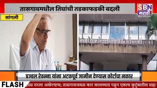 SANGLI | सांगली जिल्हा बॅंक अपहार प्रकरणी सिद्धेवाडीच्या शाखाधिकारी, लिपिक अखेर निलंबित