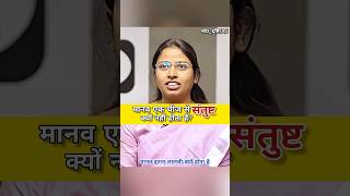 मानव इतना लालची क्यों होता है?😔 UPSC mock interview||#shorts #interview #upsc #ssctopper #drishtiias