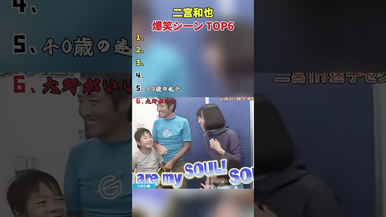 二宮和也 爆笑の瞬間TOP6 #面白集 #二宮和也 #嵐