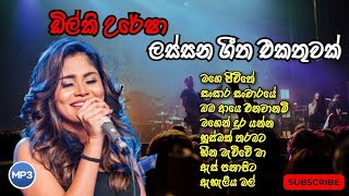 Dilki Uresha song collection | ඩිල්කි උරේෂා ජනප්‍රියම ගීත එකතුව | New song collection