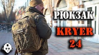 Универсальный тактический рюкзак Pentagon Kryer 24. Лучший выбор настоящего тактикульщика:) Универсальный тактический рюкзак Pentagon Kryer 24. Лучший выбор настоящего тактикульщика:)