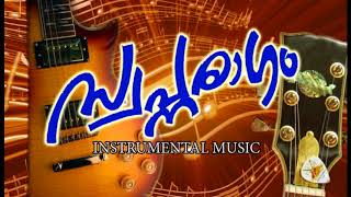 Swapna Ragam | Instrumental Music| Malayalam Movie Song| സ്വപ്ന രാഗം