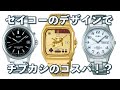 【腕時計ブランド紹介】セイコーアルバ（ALBA）は五千円から始められる高見えエントリーウォッチ！【本格ビジネスウォッチから有名キャラウォッチまで】