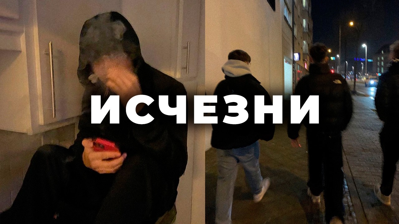 Как исчезнуть и изменить себя