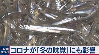 「琵琶湖のダイヤモンド」琵琶湖・冬の味覚が漁最盛期（2021年1月28日）