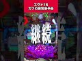 【パチンコ】エヴァ16のガフの扉背景！