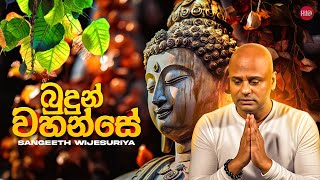 Budun Wahanse ( බුදුන් වහන්සේ ) | Sangeeth Wijesuriya | Hitma Music Official Lyrics Video