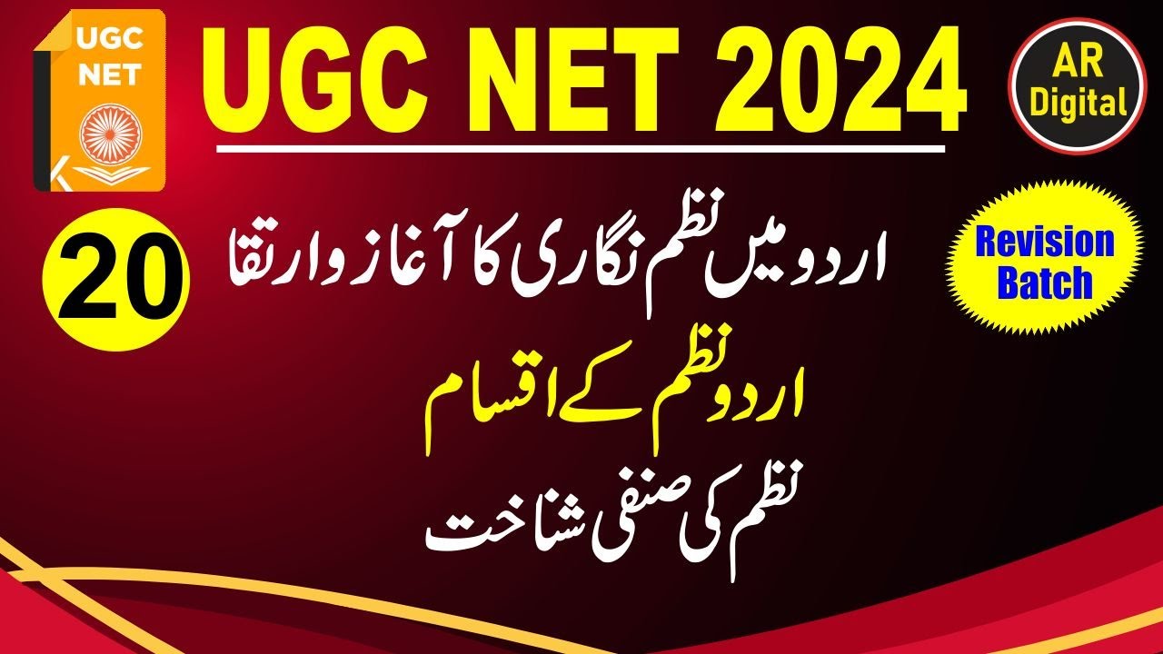 20.UGC NET URDU | Urdu Nazm Nigari Ka Aagaz O Irteqa اردومیں نظم نگاری کا آغازوارتقا۔ مکمل تفصیلات