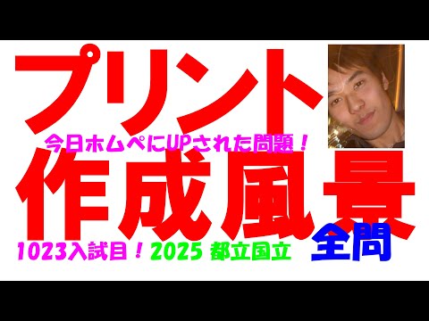 塾講師のオリジナル数学解説 都立 自校作成10校(全問解説動画付
