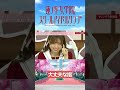 【蓮ノ空】大丈夫な指【2025.09.21】 #lovelive #蓮ノ空 #shorts