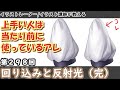 【イラスト講座】回り込みと反射光（完）【描き方】