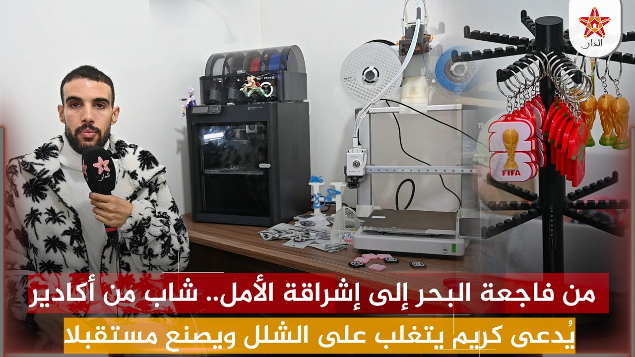 من فاجعة البحرإلى إشراقة الأمل..شاب من أكادير يُدعى كريم يتغلب على الشلل ويصنع لنفسه مستقبلاً واعداً