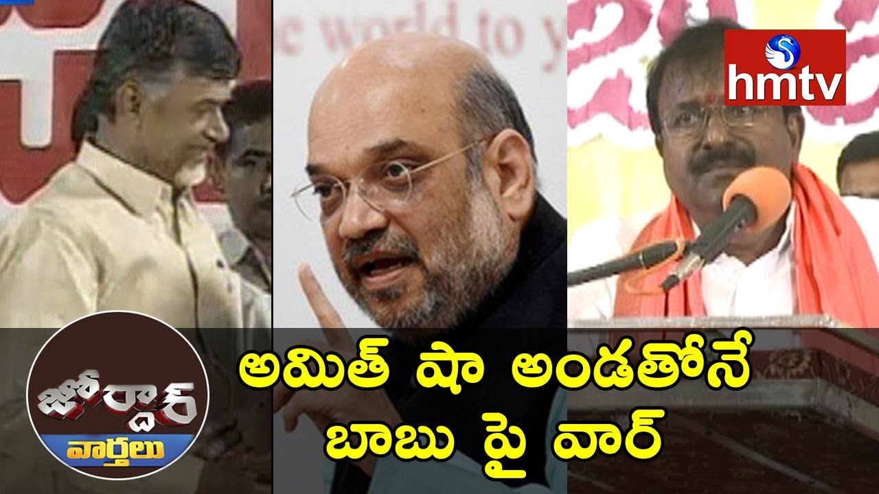 BJP vs TDP in AP | Jordar News | hmtv News