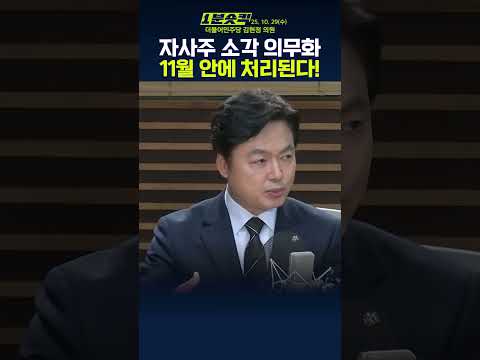 1 Minute Short Kick Kim Hyun Jung Reveals A Roadmap For Mandatory Share Cancellation And Divide